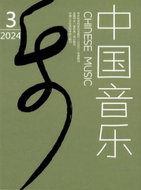 中国音乐期刊